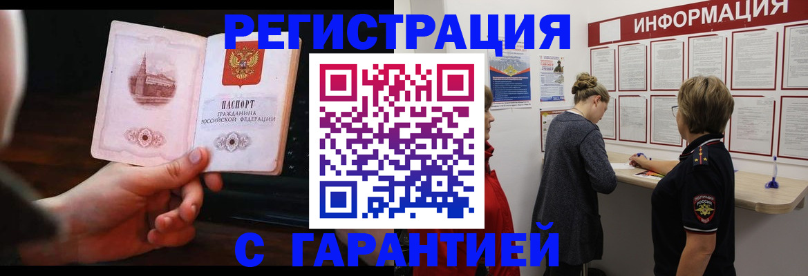 прописка поиск в Буинске