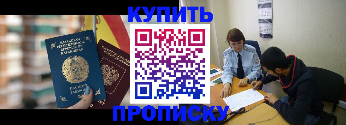 прописка регистрация в Буинске