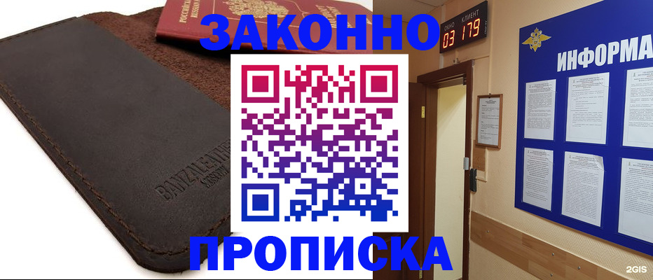 прописка штамп в Буинске